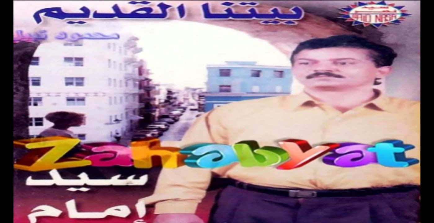 Sayed Imam - Etnen Wana kont Talethom / سيد إمام - اتنين و انا كنت تالتهم
