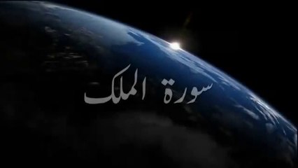 SURAT UL MULK WITH URDU TRANSLATION.