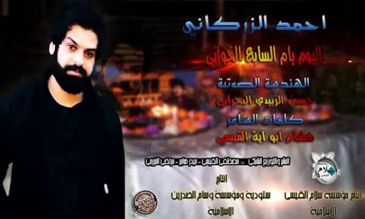 احمد الزركاني اليوم يوم السابع الخواني 2014