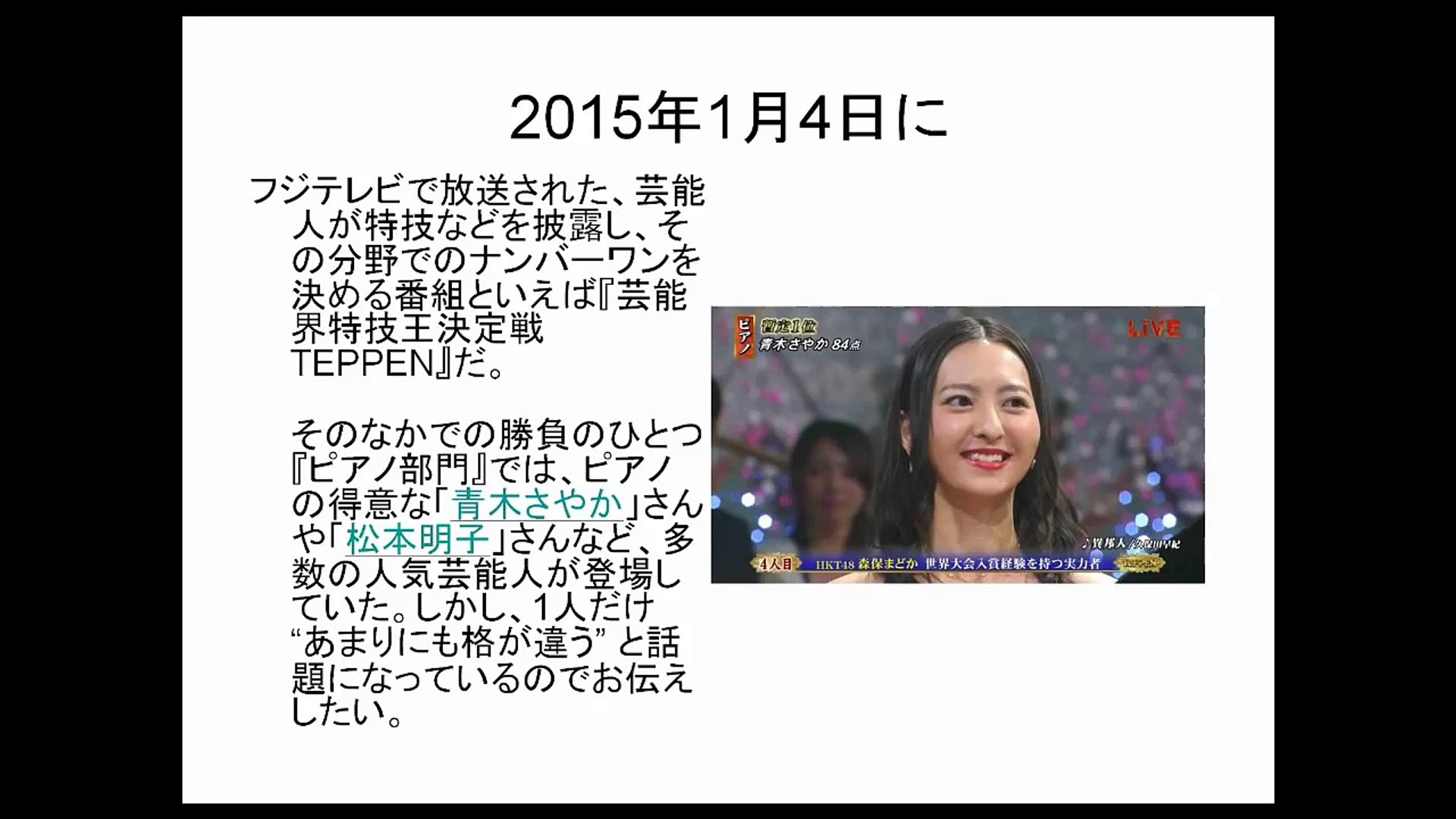 Teppenﾔﾗｾ疑惑 ﾋﾟｱﾉ対決 Hkt48森保まどか敗北にﾌﾟﾛが苦言 Akb48松井咲子let It Go Pianocover ｱﾅと雪の女王松たか子mayj Ske48nmb48乃木坂46 Video Dailymotion