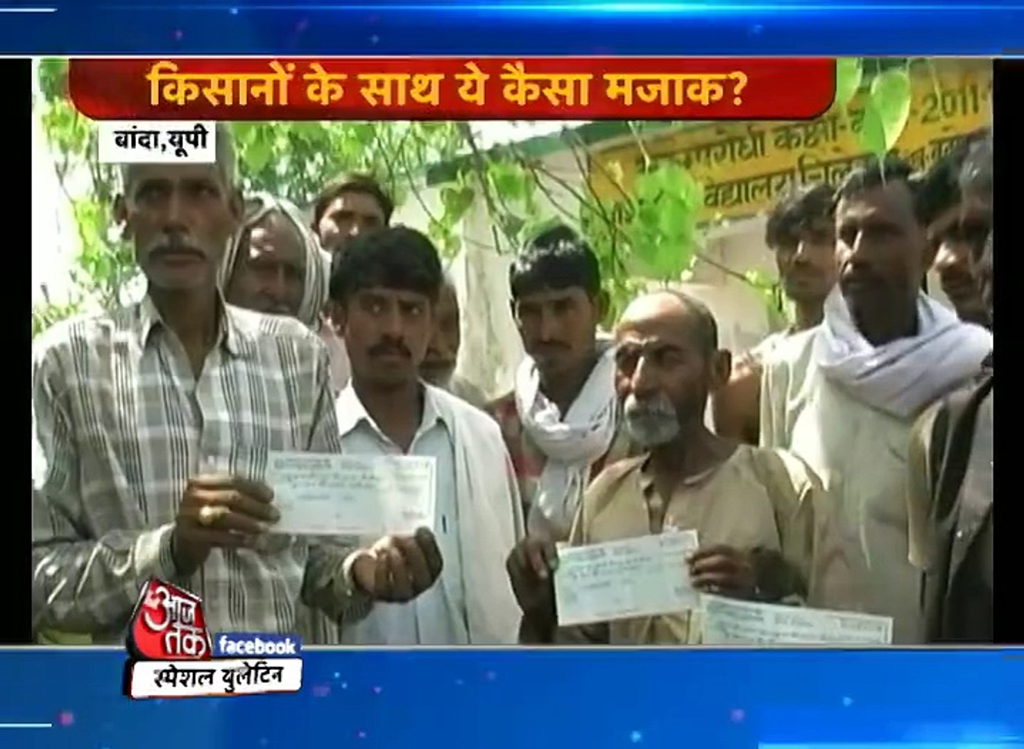 Indian News Aaj Tak