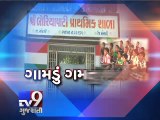 Principal absenteeism disrupts education in government schools - Tv9 Gujarati