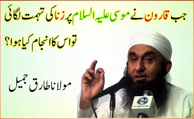 Jab QAROON ny MUSA (AS) per Zanaa ki tohmat lagia to uska injam kia hua