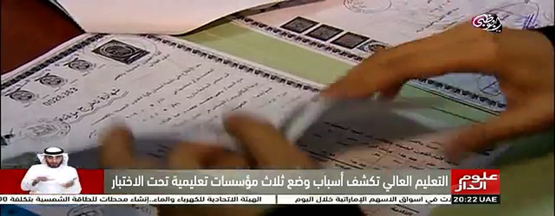 ٌٌإيقاف ٣ مؤسسات تعليمية