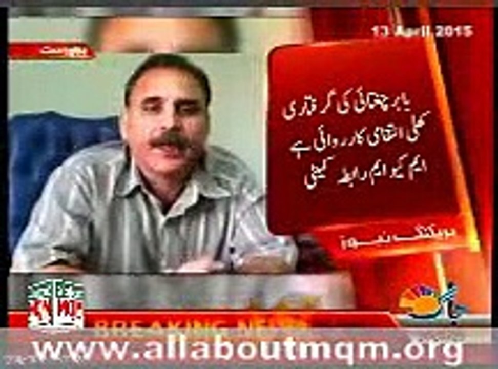 MQM condemns the arrest of former ABAD chairman Babar Chughtai