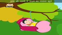 Jhaad ki Tahani - Nursery Rhyme with Lyrics and Sing Along