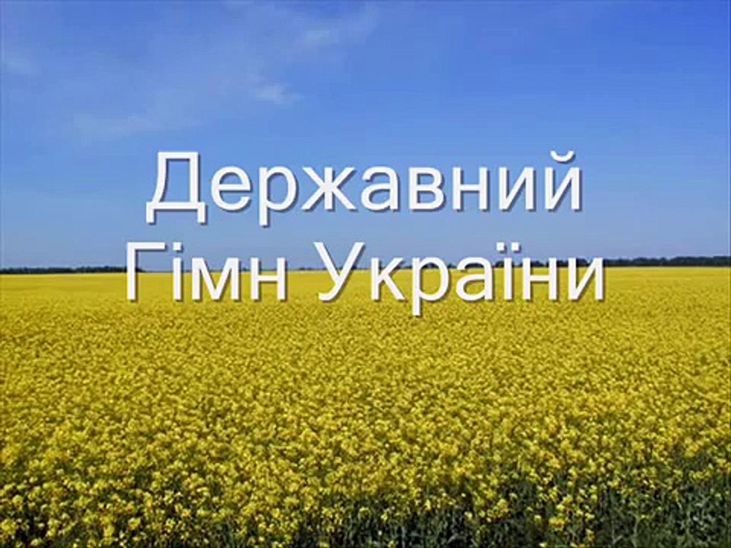 ⁣Державний Гімн України ♥ National Anthem of Ukraine ♥ ウクライナ国歌