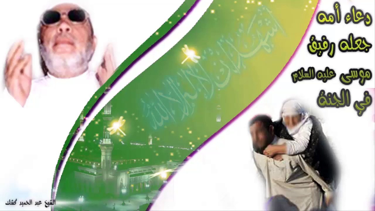 الشيخ عبد الحميد كشك / دعاء أمه جعله رفيق موسى في الجنة