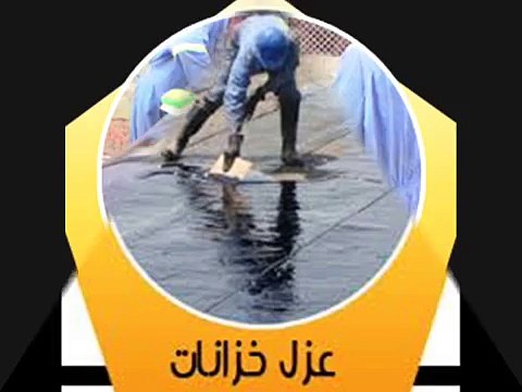 شركة تنظيف و عزل خزانات بالمدينة المنورة و افضل شركات عزل الخزانات بالمدينة