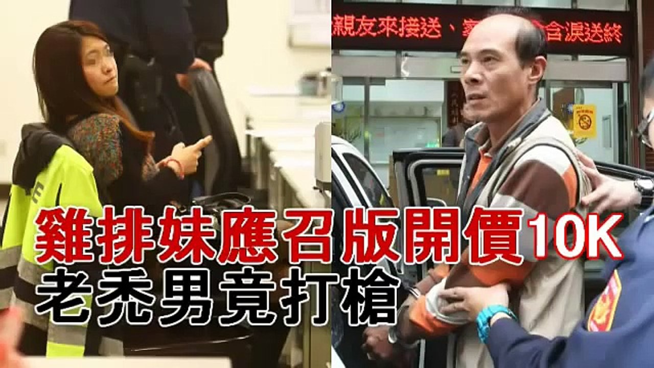 淫版雞排妹　10K就上床