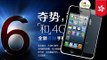 Proveedores en Hong Kong comienzan la preventa del iPhone 6 antes de su anuncio oficial