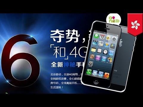 Proveedores en Hong Kong comienzan la preventa del iPhone 6 antes de su anuncio oficial