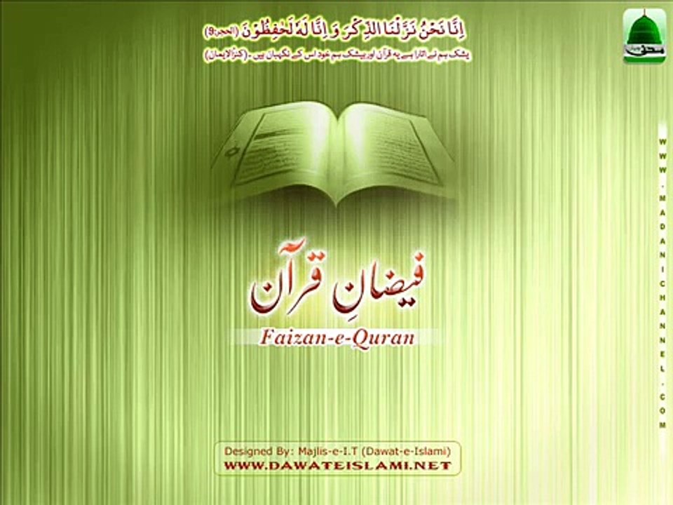 Surah Baqarah - Tafseer Part 10