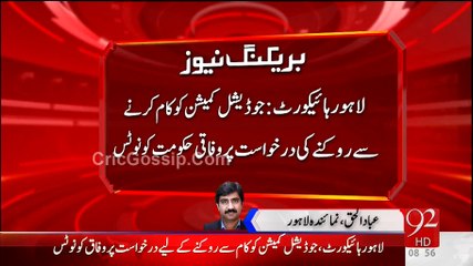 Judicial Commission is Not According With Law - Lahore High Court