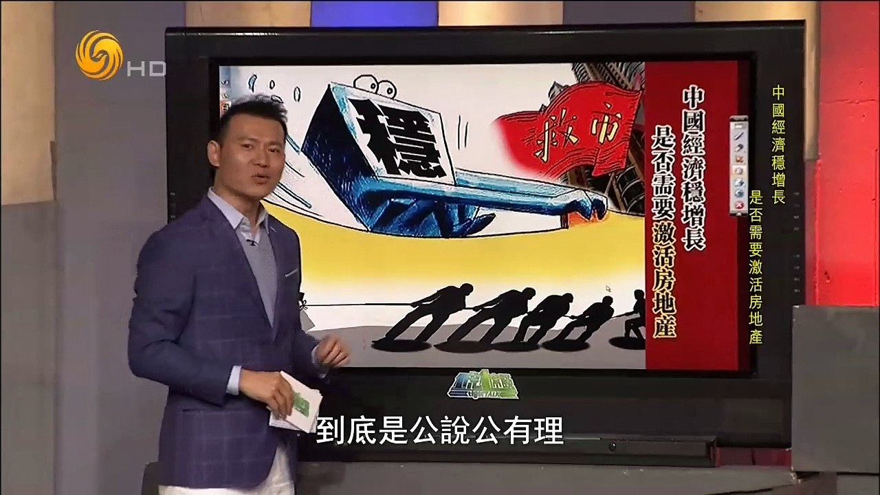 20150411 一虎一席谈 中国经济稳增长是否需要激活房地产