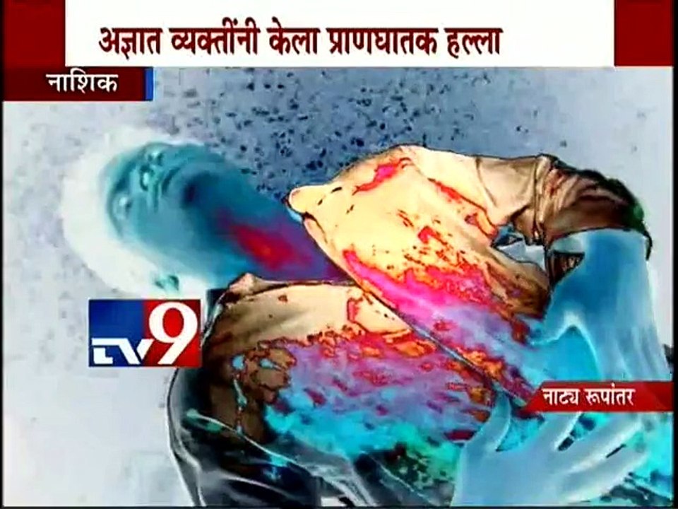Nashik Bikers ATTACK & Robbery-TV9