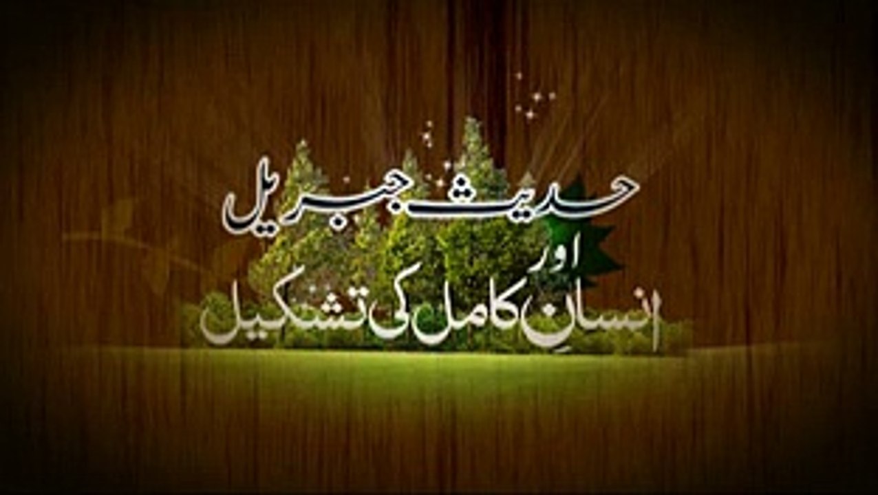 Hadees E Jibraeel A.S Aur Insan E Kamil Ki Tashkeel Sahibzada Sultan Ahmad Ali