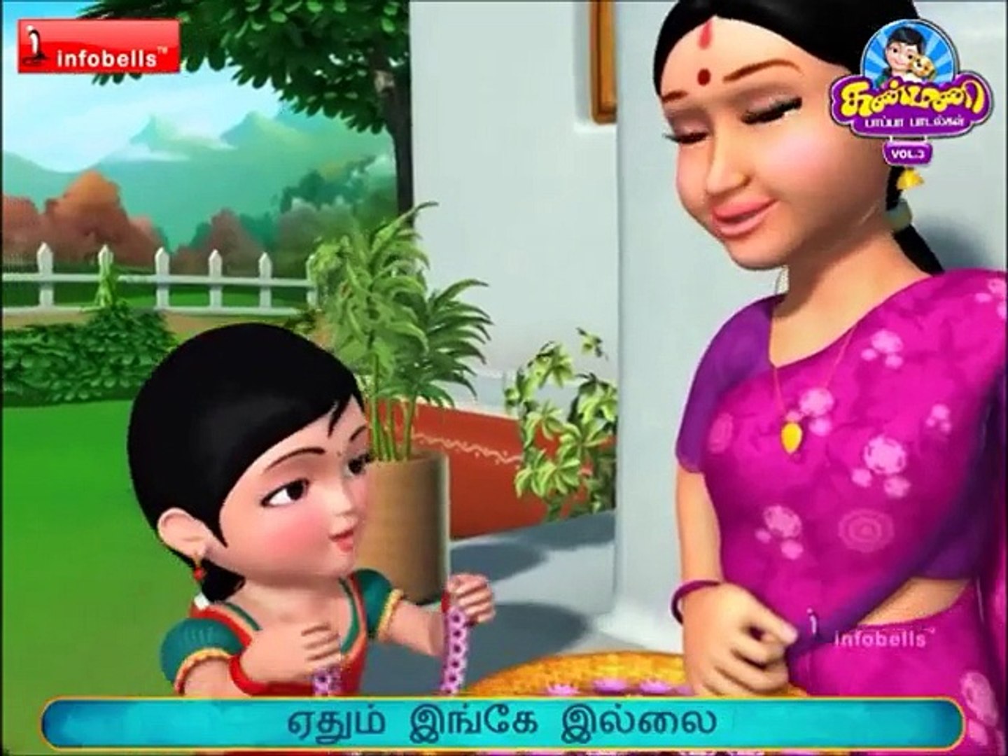 Amma Inge Vaa Vaa Lyrics