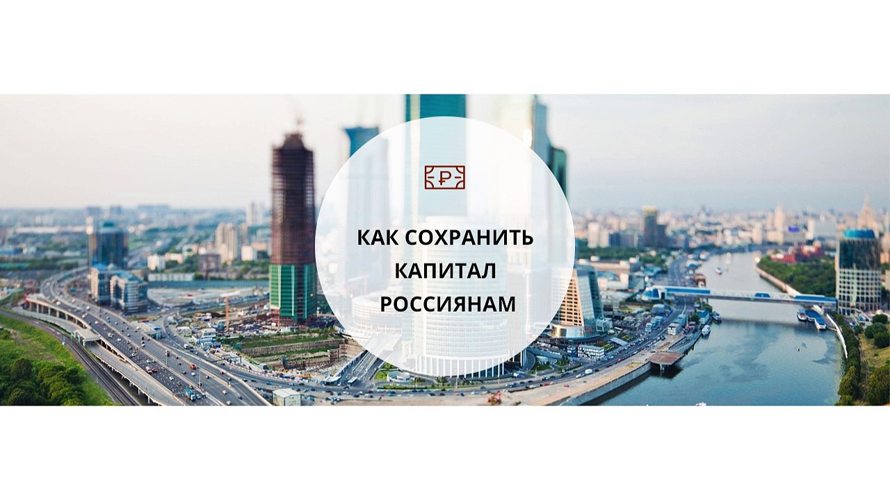 Инвестиции в недвижимость как способ сохранить капитал жителям СНГ