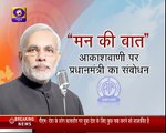 Mann Ki Baat: PM Narendra Modi's radio interaction