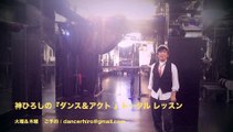 現代女形 神ひろしの『ダンス＆アクト 』トータル レッスン