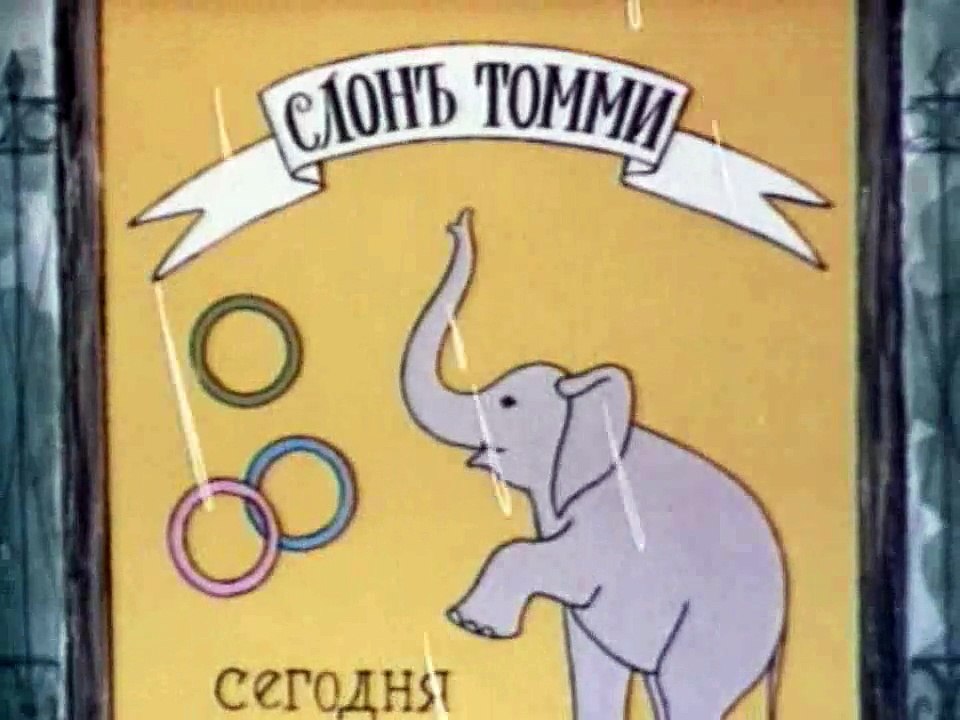 Девочка и слон (1969)