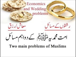 Rizq aur Rihtay kay masail ka hal