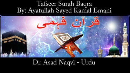 [9] - Tafseer Surah Baqra - Ayatullah Sayed Kamal Emani - Dr. Asad Naqvi - Urdu