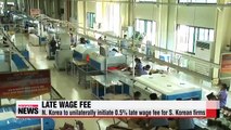 N. Korea to unilaterally initiate late wage fee for Kaesong workers