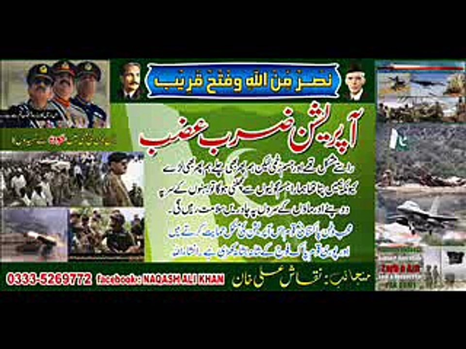 Opraction Zarb E Azb Zindabad