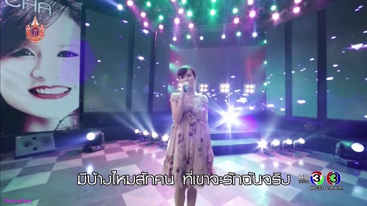 เพลง คนคนนั้น - พัดชา : เดอะแฟมิลี่แก๊ง : 11.04.2015