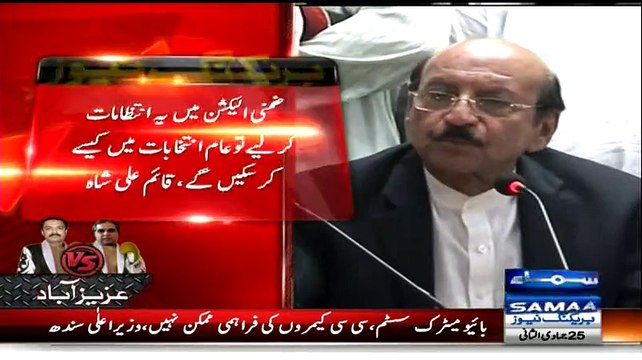 ▶ Cameras and bio-metric system can't be installed for -NA246- by-polls, Qaim Ali Shah