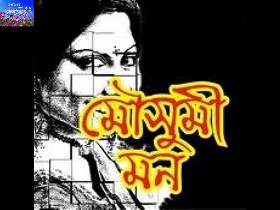 EKTU PORE RAT NAMBE ARUN DUTTA ARATI DAS