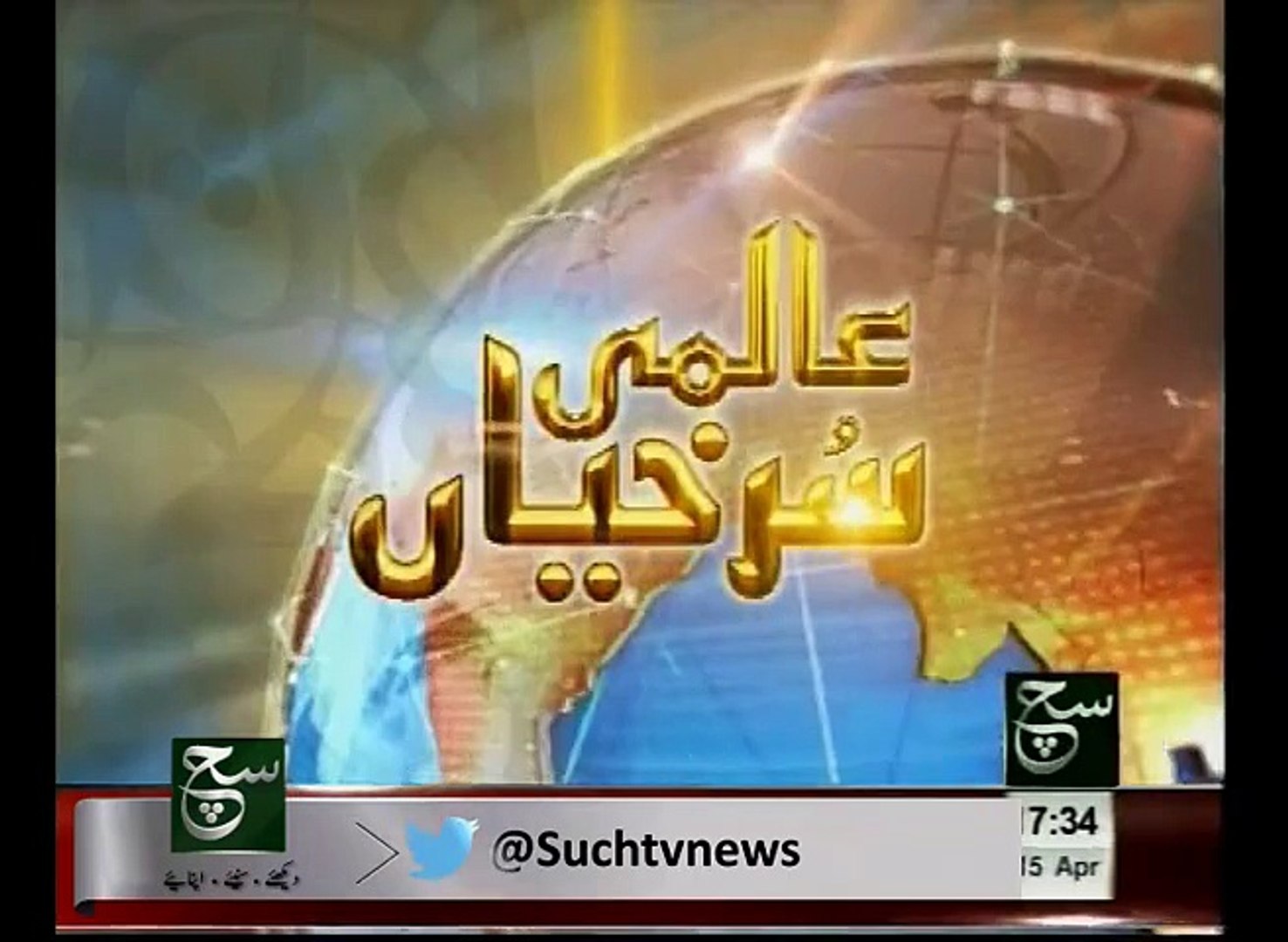 International News Headlines 530pm April 15, 2015