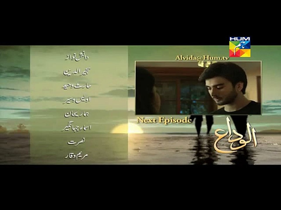Alvida Episode 11 Promo HUM TV