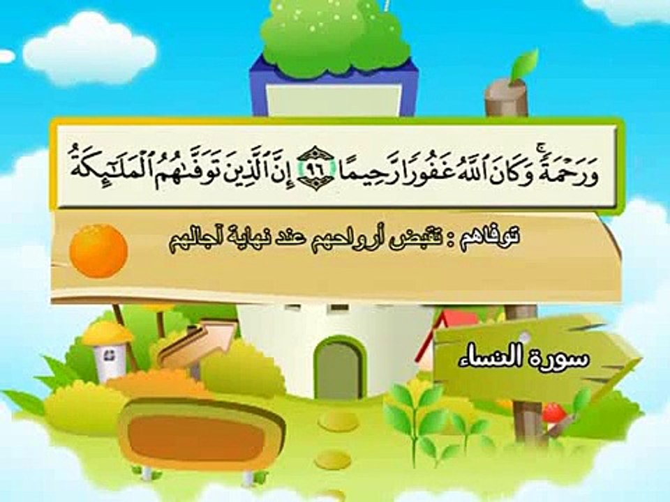 004-Al Nisaa part 004