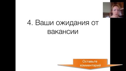 Ваша вакансия. Создать бизнес. Ваши ожидания от вакансии