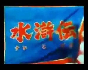 the water margin