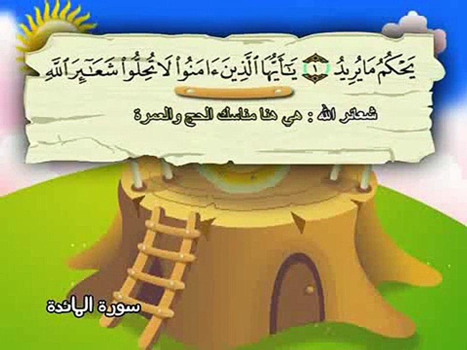 005-Al Maidah part 1