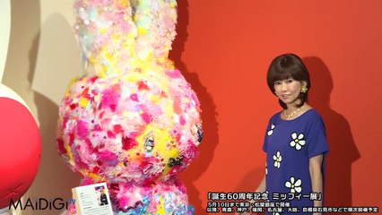 松本伊代、ミッフィーファッションで登場！ヒロミも絶賛！　「誕生60周年記念 ミッフィー展」1