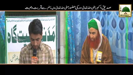 Short Clip - Siddiq e Akbar Ki Huzoor Say Qurbat O Muhabbat - Maulana Ilyas Qadri