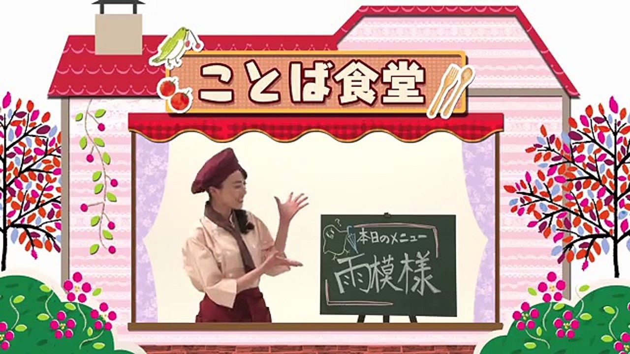 「ことば食堂へようこそ！」第6話 【雨模様】