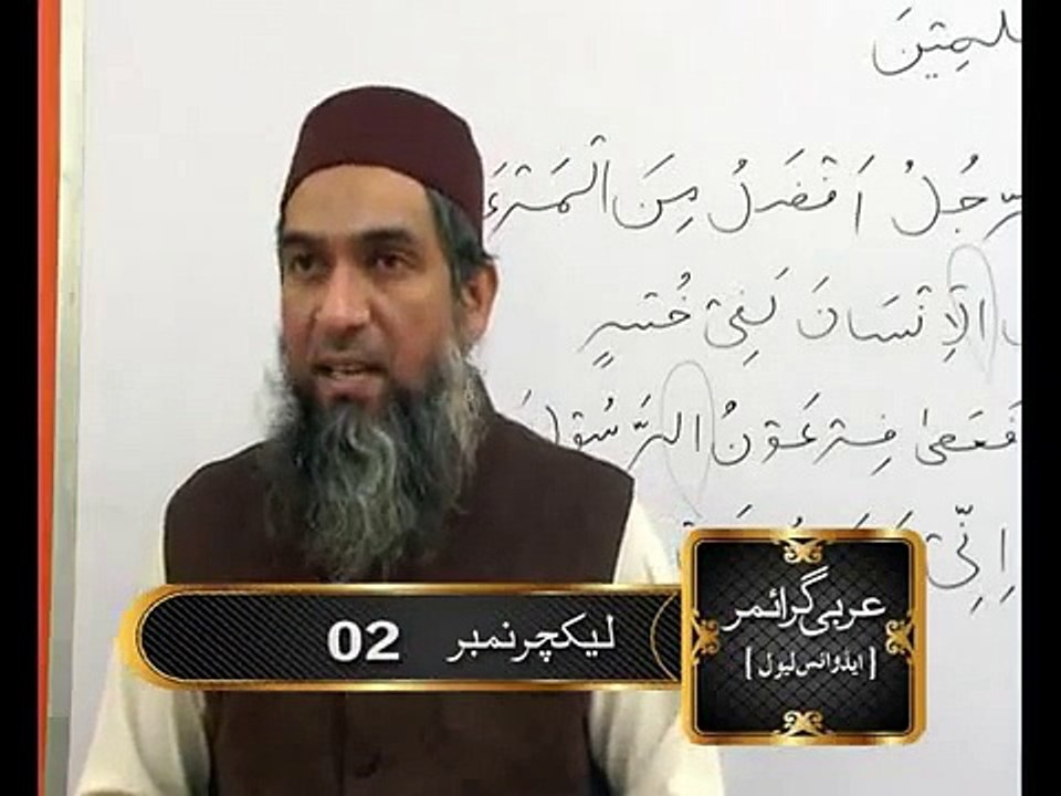 ArabiGrammarAdvancedLevellecture02-part2--
