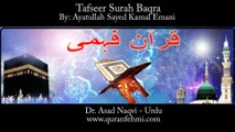 [10] - Tafseer Surah Baqra - Ayatullah Sayed Kamal Emani - Dr. Asad Naqvi- Urdu