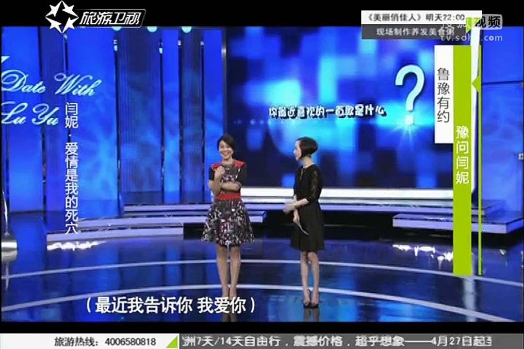 20150416 爱传万家-说出你的故事 闫妮 爱情是我的死穴