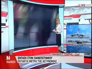 Επεισόδια στην Αθήνα
