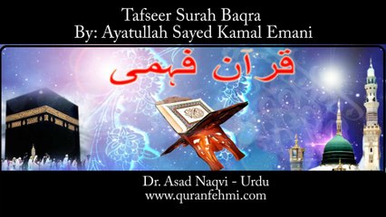 [11] - Tafseer Surah Baqra - Ayatullah Sayed Kamal Emani - Dr. Asad Naqvi - Urdu
