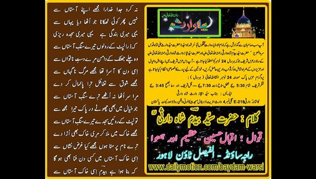 NA KARO JUDA KHUDARA MUJHAY APNAY AASTA'N SAY Qawali KALAM OF HAZRAT SYED BAYDAM SHAH WARSI ( RAHMATULLAH ALAIH ) Qawali By Iqbal Hussain , Azeem & Hamnawa ( Recorded by Raja Sound AL-Faisal Town Lahore )