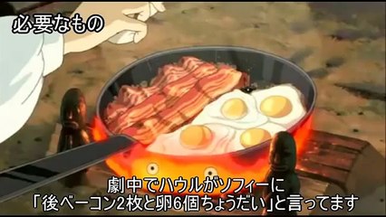 【ジブリ】ハウルの動く城のベーコンエッグを作ってみた