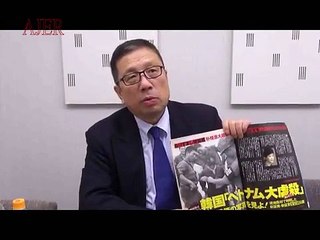 加藤清隆　『韓国のベトナムでの悪行を暴く！①』 AJER2015.4.17